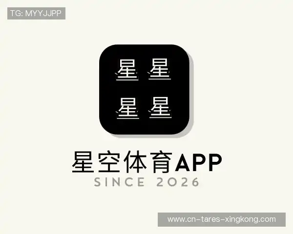 解读星空体育APP
